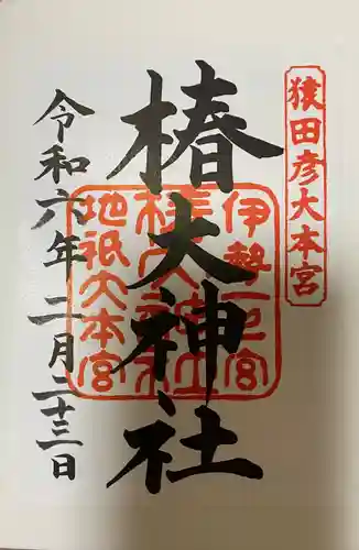 椿大神社(三重県)