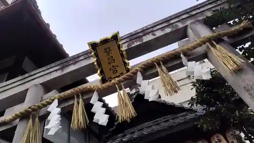 繁昌神社の鳥居
