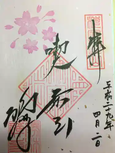 勝林寺の御朱印