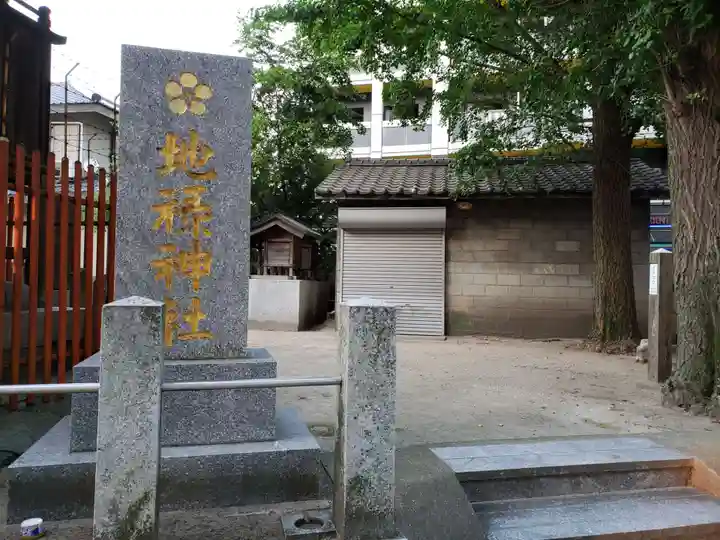 地禄神社のその他建物