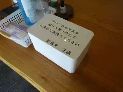 日蓮宗 宗門史跡 妙法寺の授与品その他