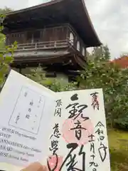 慈照寺（慈照禅寺・銀閣寺）の御朱印