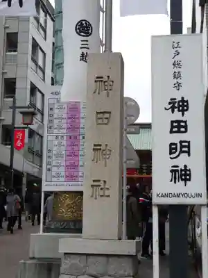 神田神社（神田明神）のその他建物