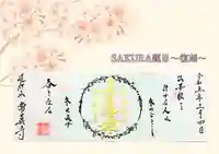 常真寺の御朱印