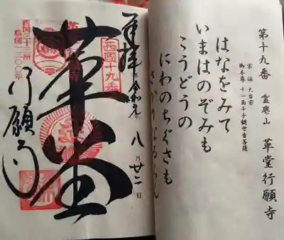 行願寺（革堂）(京都府)