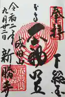 成田山新勝寺(千葉県)