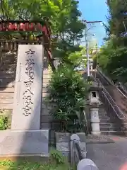 市谷亀岡八幡宮(東京都)