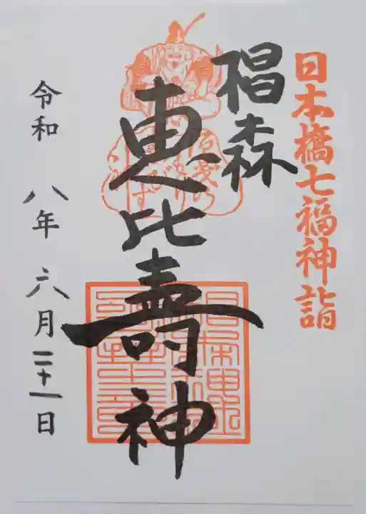 椙森神社(東京都)