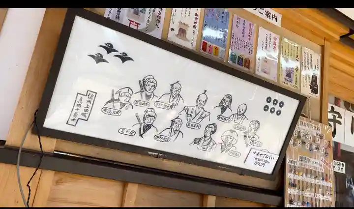 眞田神社(長野県)