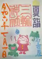 三輪神社の御朱印