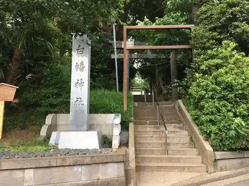 東寺尾白幡神社(神奈川県)