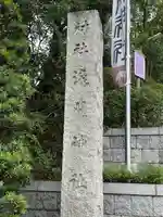 多摩川浅間神社(東京都)