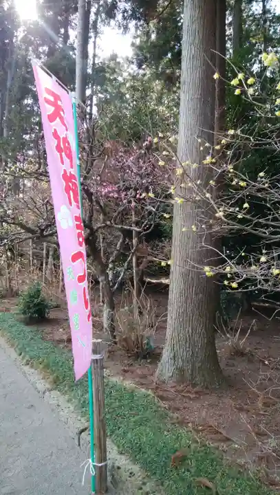 芳賀天満宮のその他建物