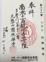 円照寺(東京都)