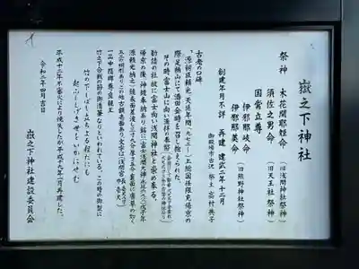 嶽之下神社(静岡県)