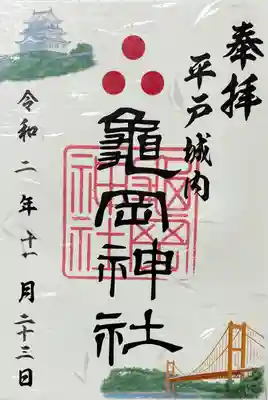 亀岡神社(長崎県)