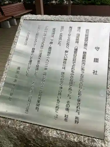 守鐵社の歴史