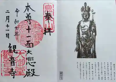 大御堂観音寺(京都府)