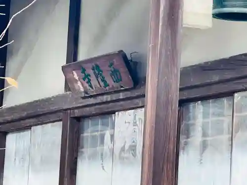 西隆寺(滋賀県)