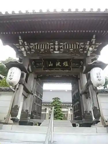 日輪寺の山門・神門