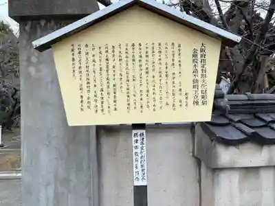 金剛院(大阪府)