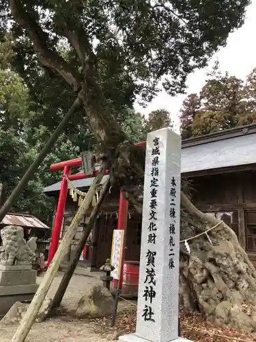 賀茂神社のその他建物