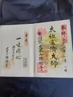 総持寺(神奈川県)