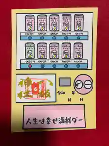 鹿角八坂神社の御朱印 2026年05月01日(金)〜(2026年04月14日(火) 21時22分23秒投稿)