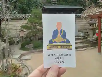 法起院(奈良県)