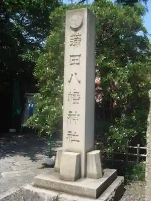 蒲田八幡神社のその他建物