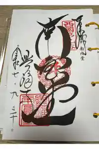 興福寺 南円堂の御朱印