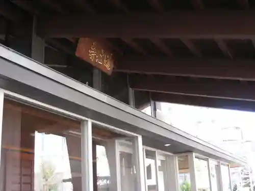 道往寺(東京都)