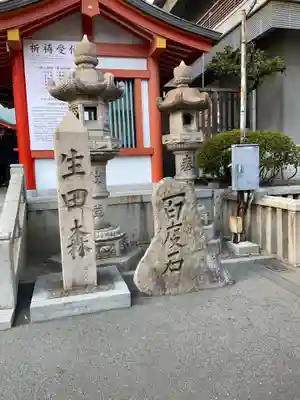 生田神社(兵庫県)