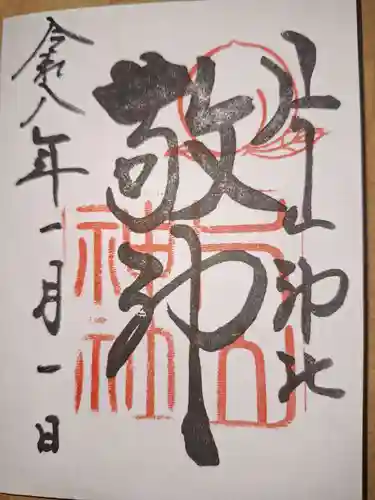 片山神社(大阪府)