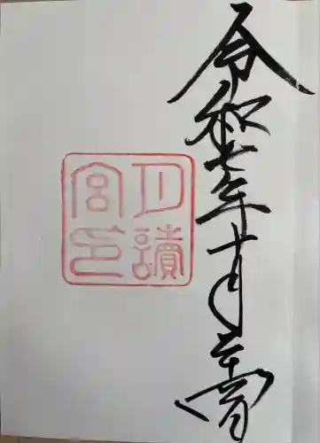 伊勢神宮内宮（皇大神宮）(三重県)