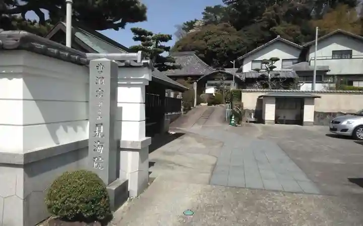 見海院(静岡県)