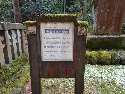 青海神社の建物その他