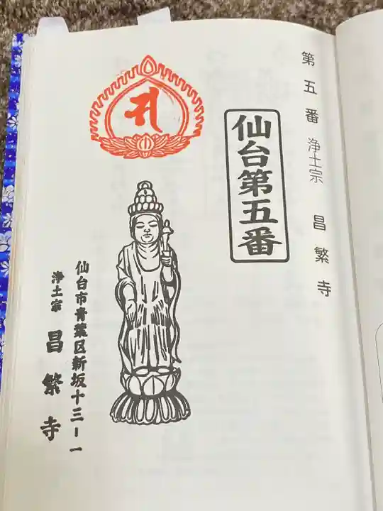 昌繁寺(宮城県)