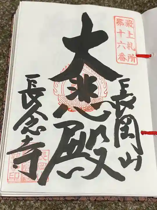 長念寺(山形県)