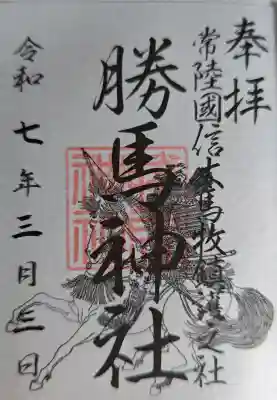 大杉神社の御朱印