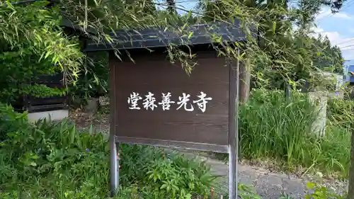 善光寺(山形県)