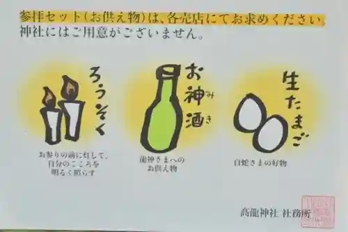 高龍神社(新潟県)