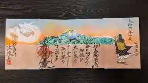 法栄寺の御朱印(2024年10月13日(日) 12時09分40秒投稿)