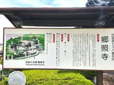 郷照寺(香川県)