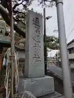 邇保姫神社(広島県)
