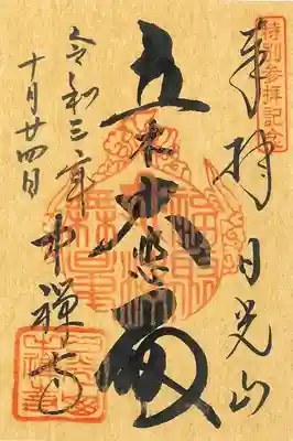 特別参拝記念（写経）