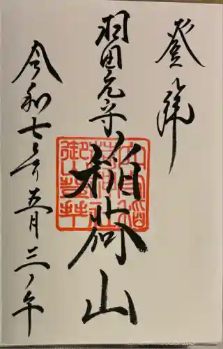 東京羽田 穴守稲荷神社(東京都)