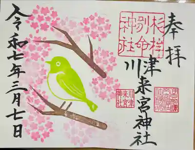 川津来宮神社(静岡県)