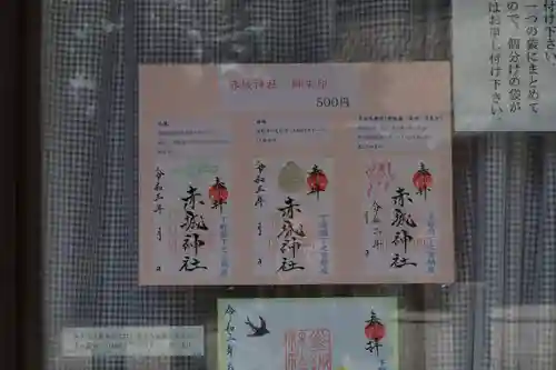 佐野赤城神社のその他建物