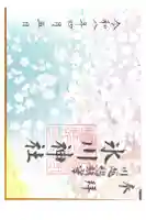 喜多院の御朱印